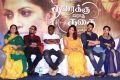 Thiraikku Varadha Kadhai Movie Audio Launch Stills