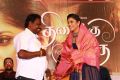 Thiraikku Varadha Kadhai Movie Audio Launch Stills