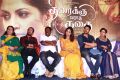 Thiraikku Varadha Kadhai Movie Audio Launch Stills