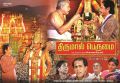 Thirumal Perumai Movie Wallpapers