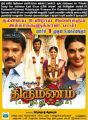 Cheran, Umapathy, Kavya Suresh, Sukanya in Thirumanam Movie Release Posters