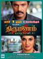 Cheran, Sukanya in Thirumanam Movie Release Posters