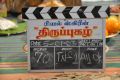 Thiruppugal Tamil Movie Shooting Spot Stills