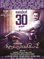 Bobby Simha Thiruttu Payale 2 Release Date Nov 30th Posters