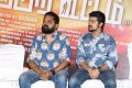 Thittam Poattu Thirudura Kootam Press Meet Stills