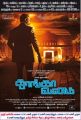 Kamal Thoongavanam Movie Release Posters
