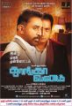 Kamal, Prakash Raj in Thoongavanam Movie Release Posters