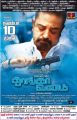 Kamal Hassan's Thoongavanam Movie Release Posters