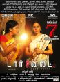 Riythvika, Sadha in Torchlight Movie Release Posters