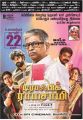 SA Chandrasekar Traffic Ramaswamy Movie Release Posters