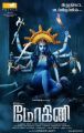 Actress Trisha's Mohini Movie First Look Posters