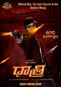 Dhatri Movie Ugadi Wishes Poster