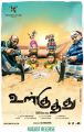 Ulkuthu Movie First Look Posters