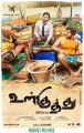 Ulkuthu Movie First Look Posters