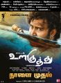 Actor Dinesh in Ulkuthu Movie Release Posters