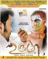 Urumi Tamil Movie Release Posters