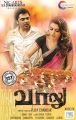 STR, Hansika Motwani in Vaalu Movie Audio Release Posters