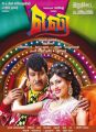 Vadivelu, Sada in Eli Tamil Movie Posters