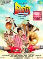 Actor Vadivelu's Eli Tamil Movie Posters