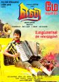 Actor Vadivelu's Eli Tamil Movie Posters