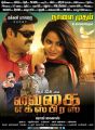 RK, Neetu Chandra in Vaigai Express Movie Release Posters