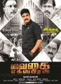 RK's Vaigai Express Movie Release Posters