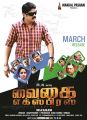 RK's Vaigai Express Movie Release Posters