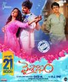 Avantika Mishra, Harish in Vaisakham Movie Release Date July 21 Posters