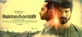 Fahad Fazil Sivakarthikeyan Velaikkaran Movie 2nd Look Wallpaper