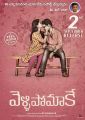 Supraja, Vishwak Sen in Vellipomakey Movie Release Date September 2nd Posters