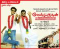 Magesh, Ganja Karuppu in Velmurugan Borewells Tamil Movie Wallpapers