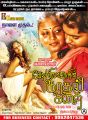 Velu Prabhakaranin Kadhal Kadhai Movie Release Posters