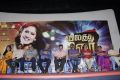 Vilagudhu Thirai Music Album Launch Stills