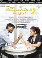 Dhanush, Kajol in VIP Velai Illa Pattathari 2 Movie Release Posters