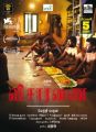 Visaranai Movie Release Posters