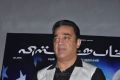 Kamal Haasan Viswaroopam Aura 3D Launch Photos