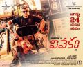 Ajith's Vivekam Release Date Aug 24th Posters