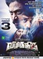 Krishna, Vidharth, Dhansika in Vizhithiru Movie Release Posters