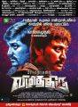 Vidharth, Kreshna in Vizhithiru Movie Release Posters