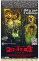 GV Prakash's Watchman Movie Release Today Posters
