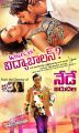 Prince, Jyoti Sethi in Where is Vidya Balan? Movie Release Posters