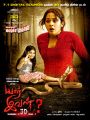 Actress Ananya in Yaar Ival Tamil Movie Posters