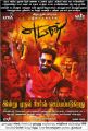 Vijay Antony's Yaman Movie Release Posters