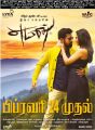 Vijay Antony, Miya George in Yaman Movie Release Posters