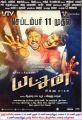 Arya, Kreshna in Yatchan Tamil Movie Release Posters