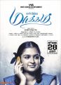 Actress Swarna in Yen Intha Mayakkam Movie Release Posters