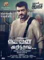 Ajith's Ennai Arindhaal Audio Release Posters