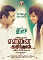 Ajith, Anushka in Yennai Arindhaal Audio Release Posters