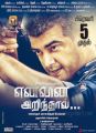 Ajith in Yennai Arindhaal Movie Release Posters