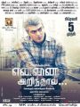 Ajith in Yennai Arinthal Movie Release Posters